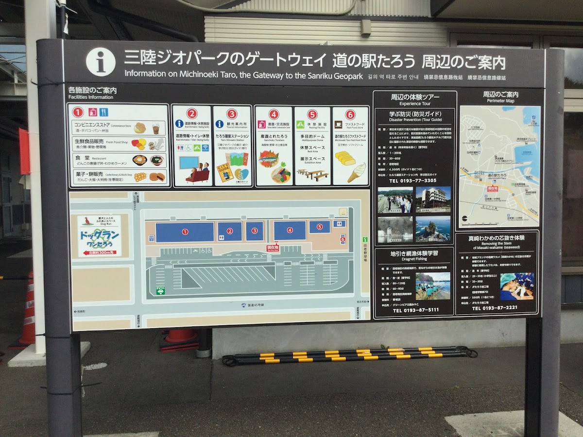 道之驛 太郎（道の駅 たろう） 實景照片 3