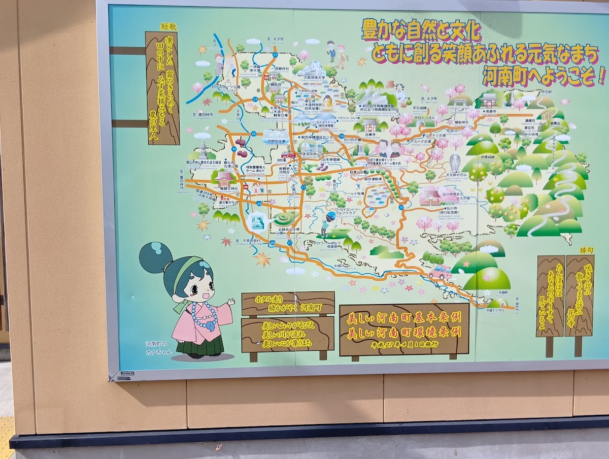 道之驛 河南（道の駅 かなん） 實景照片 2