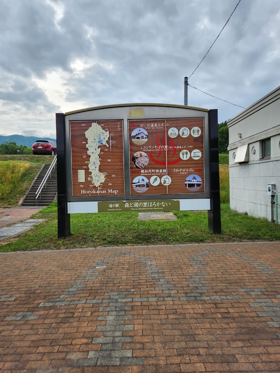 道之驛 森林與湖泊之里幌加內(道の駅 森と湖の里ほろかない) 實景照片 6