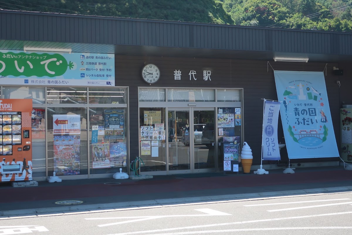 道之驛 青之國普代(道の駅 青の国ふだい) 實景照片 4