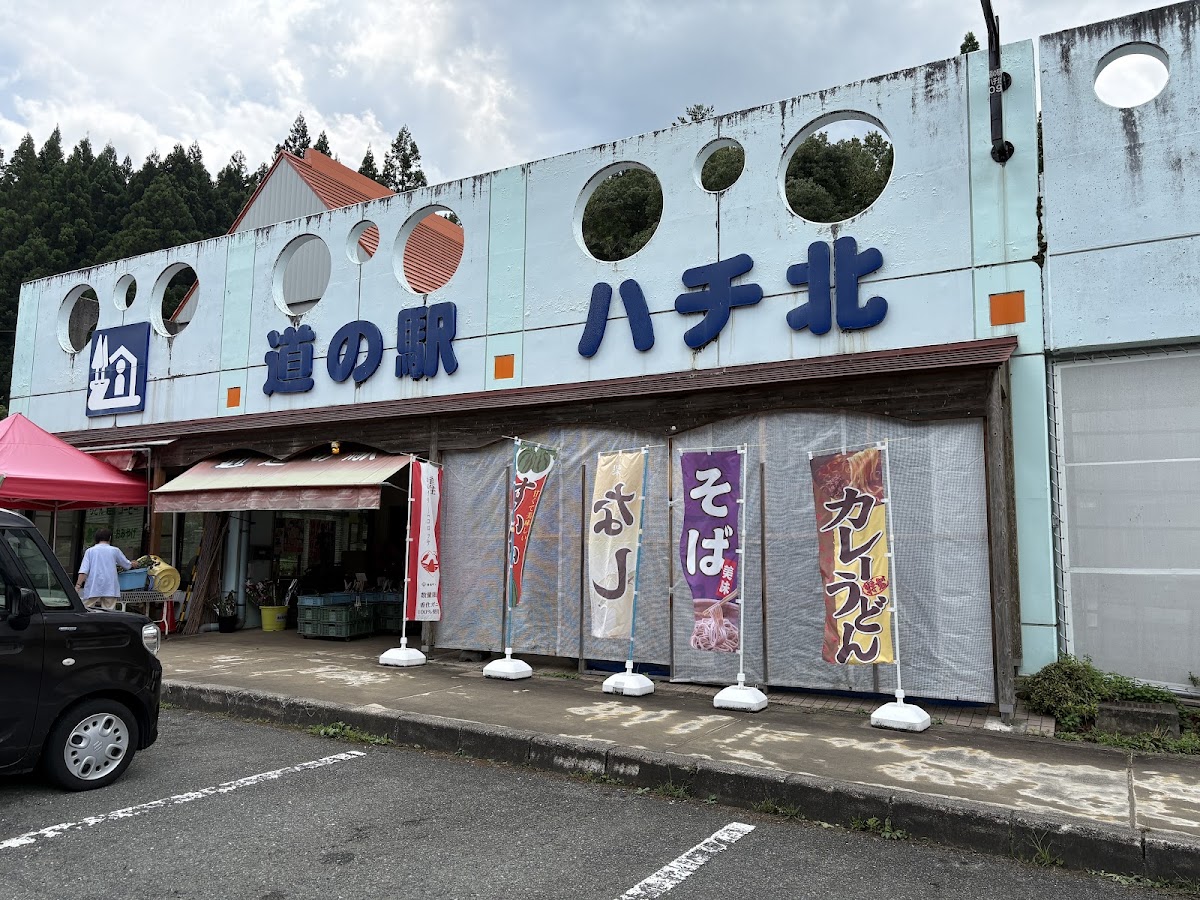 道之驛 蜂北（道の駅 ハチ北） 實景照片 1