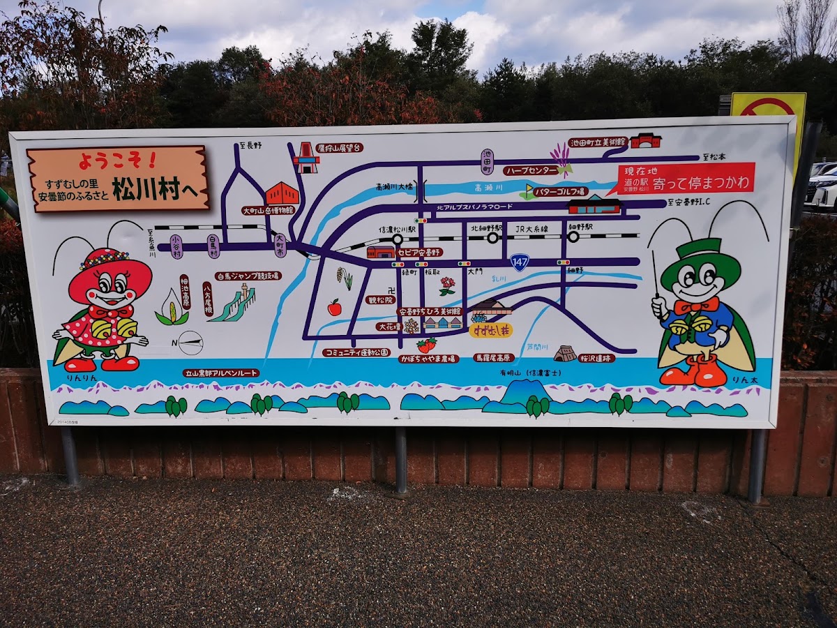 道之驛 安曇野松川(道の駅 安曇野松川) 實景照片 8