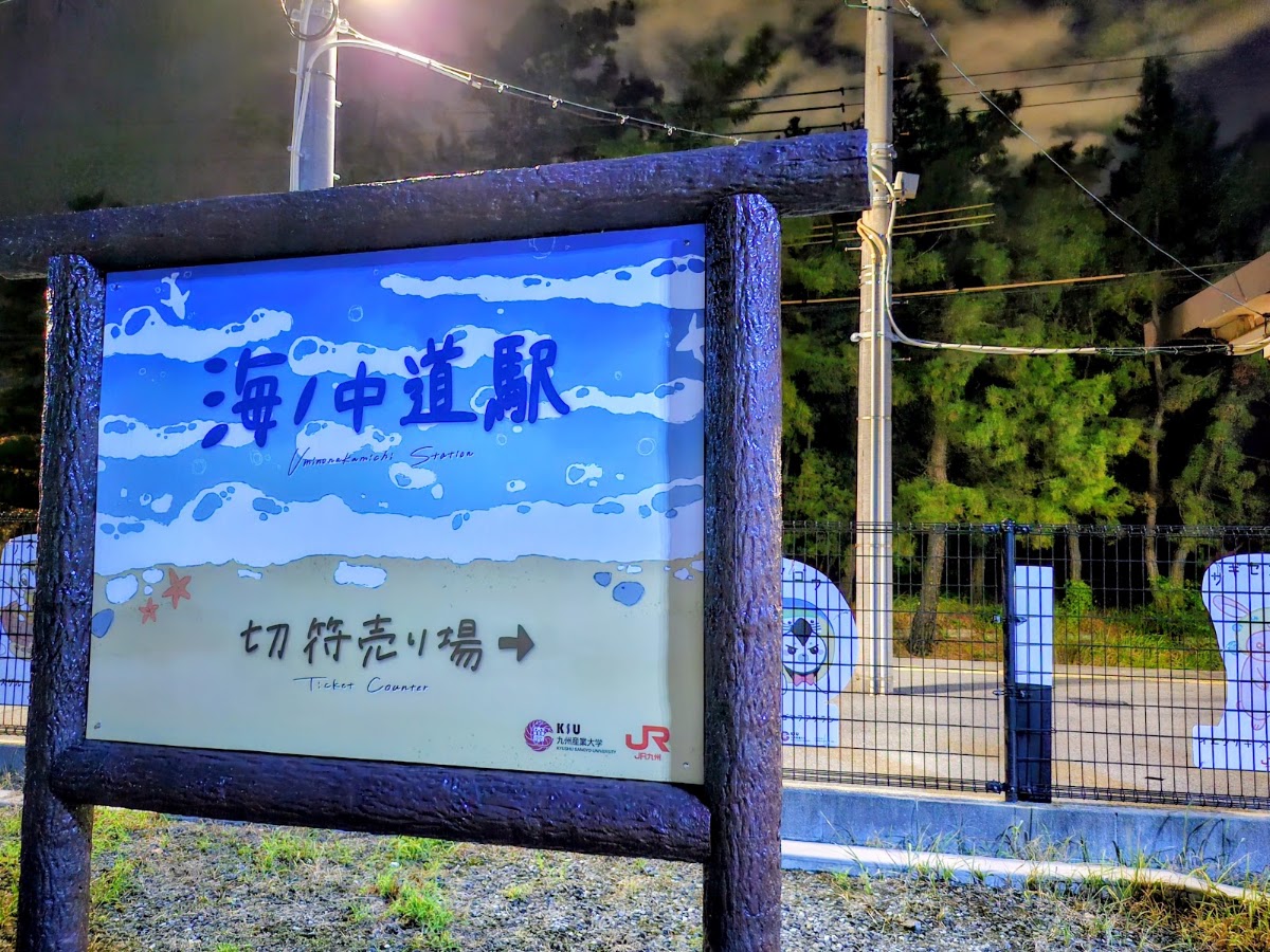 福岡海之中道海之驛(ふくおか・うみのなかみち海の駅) 實景照片 9