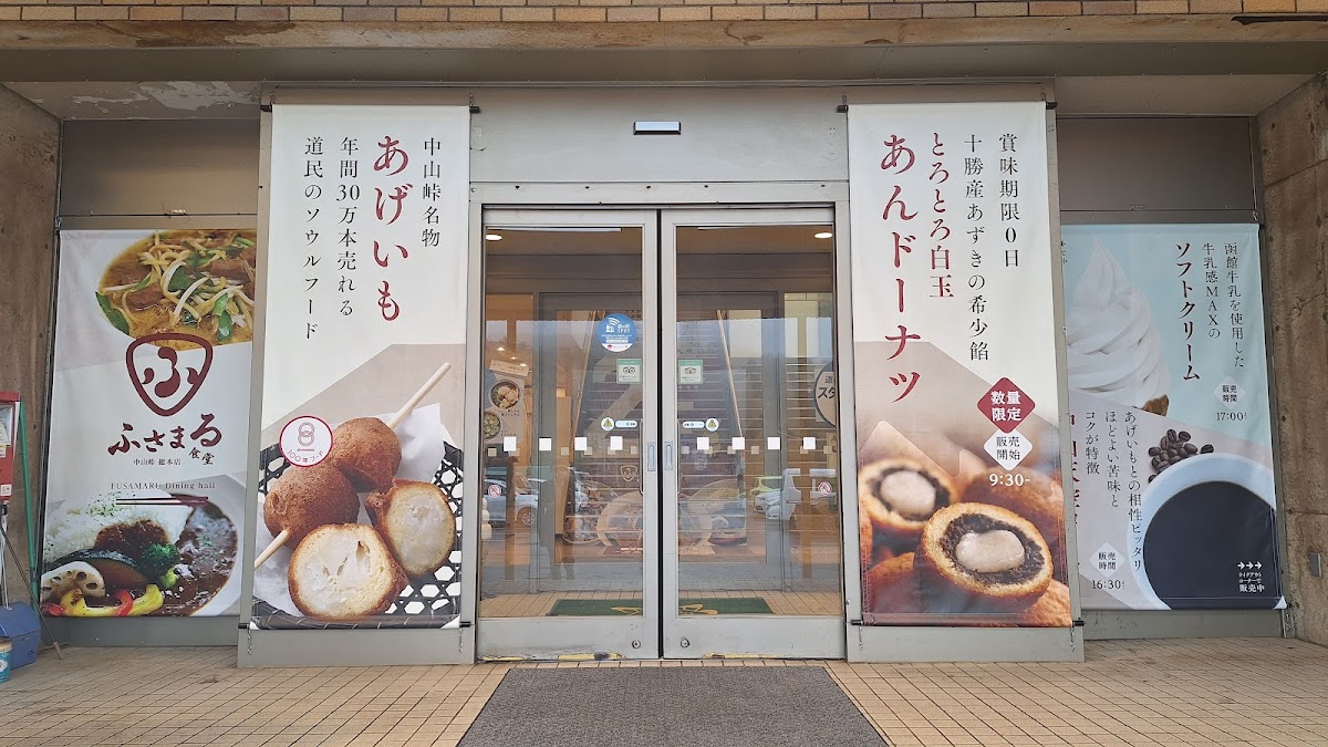 道之驛 望羊中山(道の駅 望羊中山) 實景照片 9