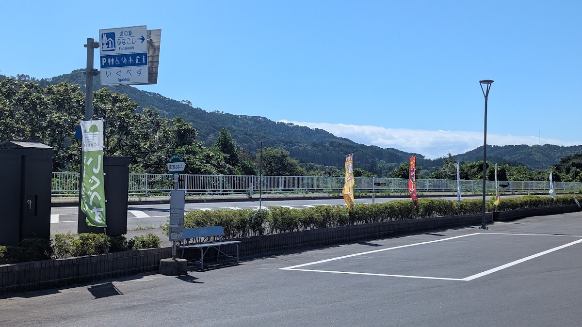 道之驛 船越(道の駅 ふなこし) 實景照片 9