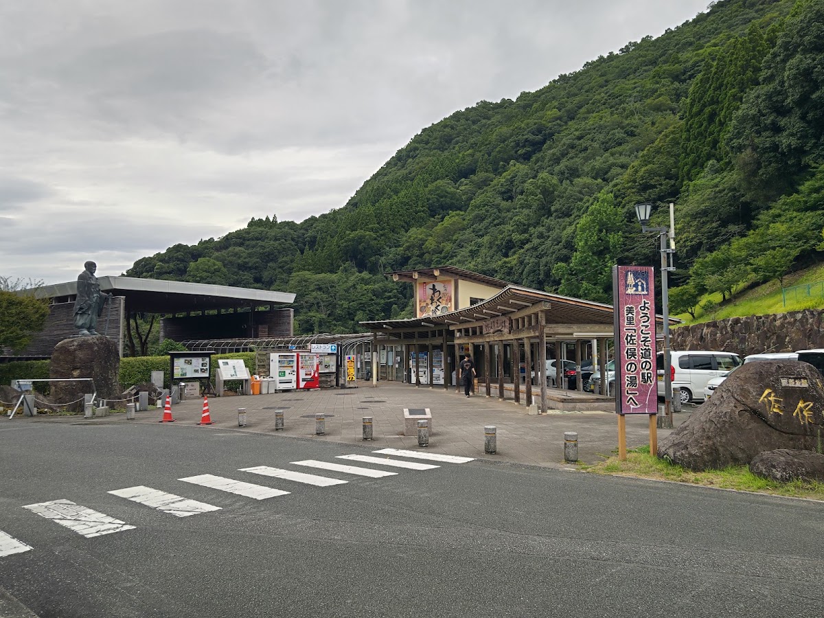 道之驛 美里 佐俣之湯(道の駅 美里『佐俣の湯』) 實景照片 5