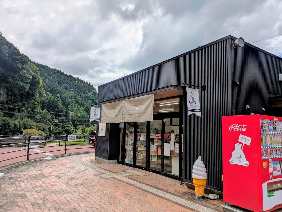 道之驛 慈恩瀑布 玖珠（道の駅 慈恩の滝 くす） 實景照片 1