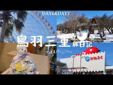 【🇯🇵伊勢志摩三重旅VLOG】伊勢三重最終回 御在所纜車&長島樂園&明太子公園(15分鐘纜車上去就能看到一整片雪景|刺激的長島樂園|晚上漂亮的夜景|好吃的明太子)