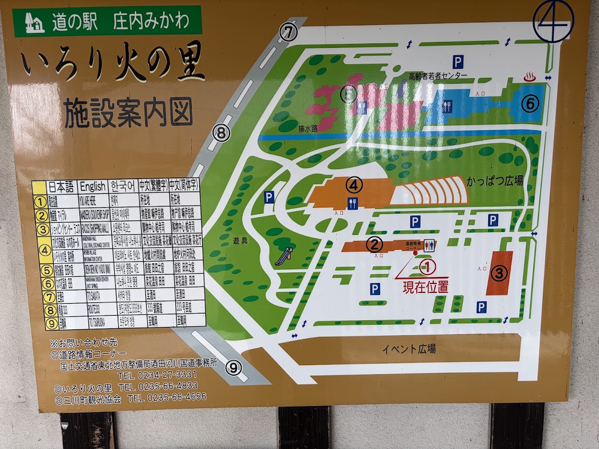道之驛 庄內三川(道の駅 庄内みかわ) 實景照片 7