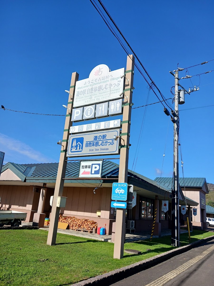 道之驛 自然體驗占冠（道の駅 自然体感しむかっぷ） 實景照片 6