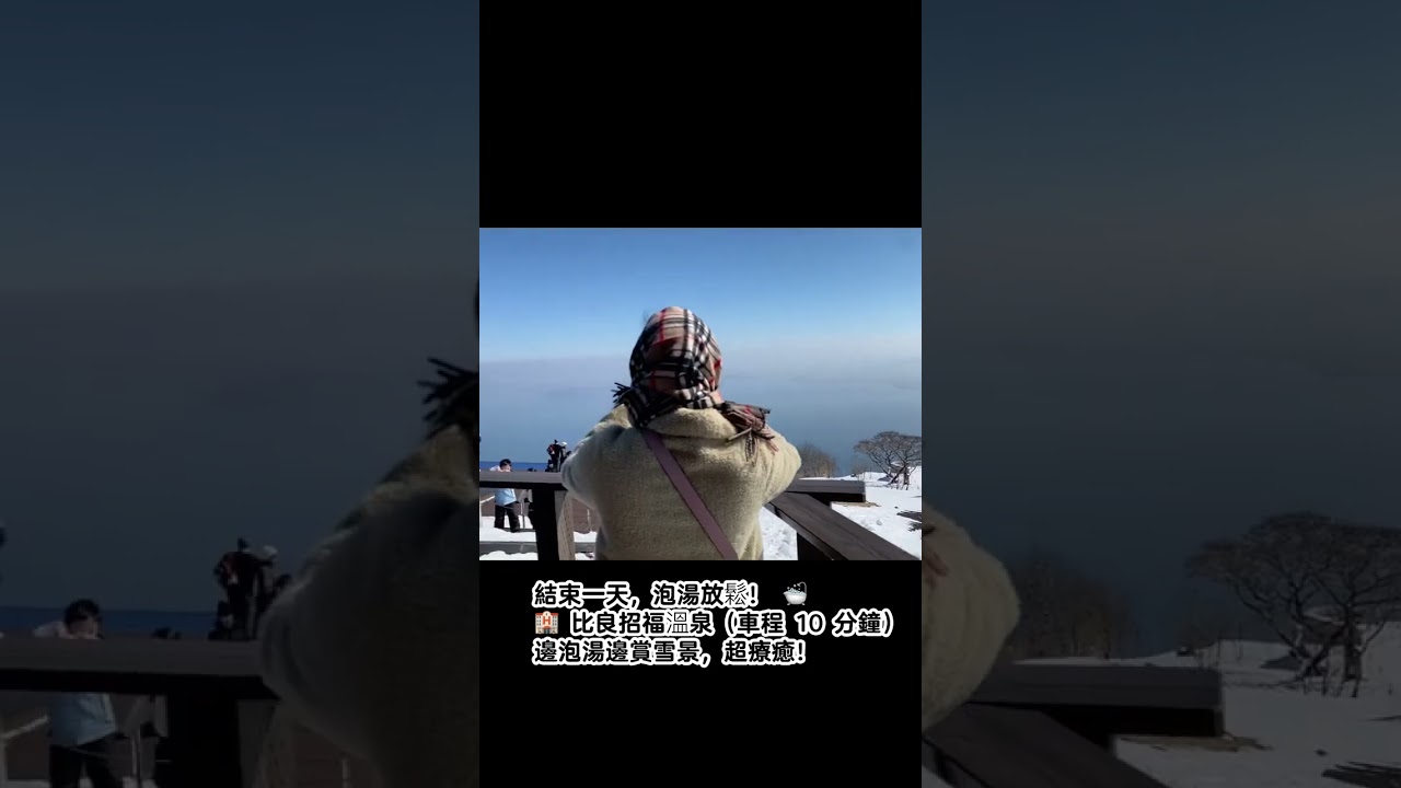 #琵琶湖山谷 #日本滑雪 #交通門票一次看 #冬日夢幻 #滑雪樂園 ⛄ ❄️🇯🇵 2025 琵琶湖山谷滑雪場 玩樂全攻略 🏔️🎿
