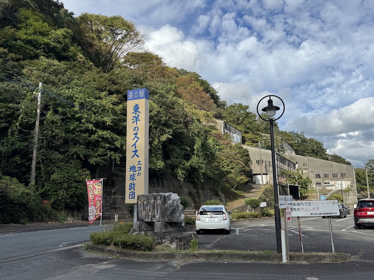 道之驛 鯛生金山(道の駅 鯛生金山) 實景照片 10