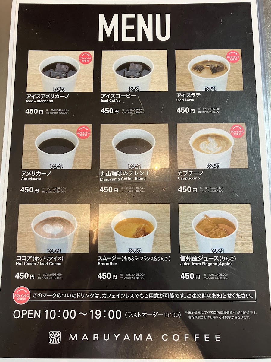 丸山咖啡 尾山台店（丸山珈琲 尾山台店） 實景照片 9