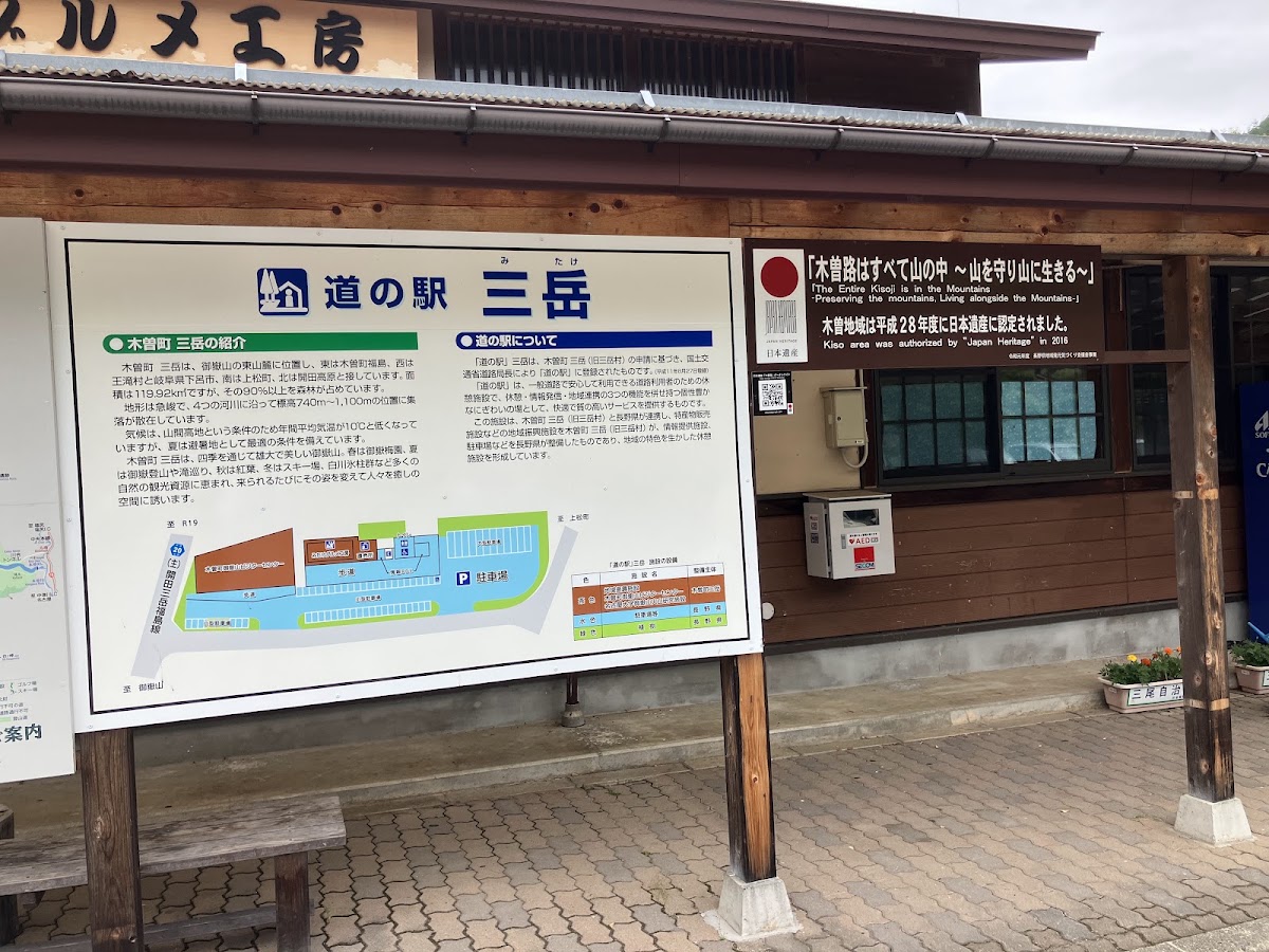 道之驛 三岳(道の駅 三岳) 實景照片 6