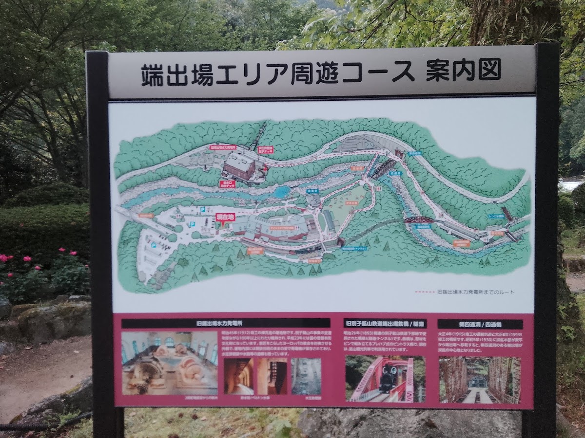 道之驛 Minetopia別子（道の駅 マイントピア別子） 實景照片 7