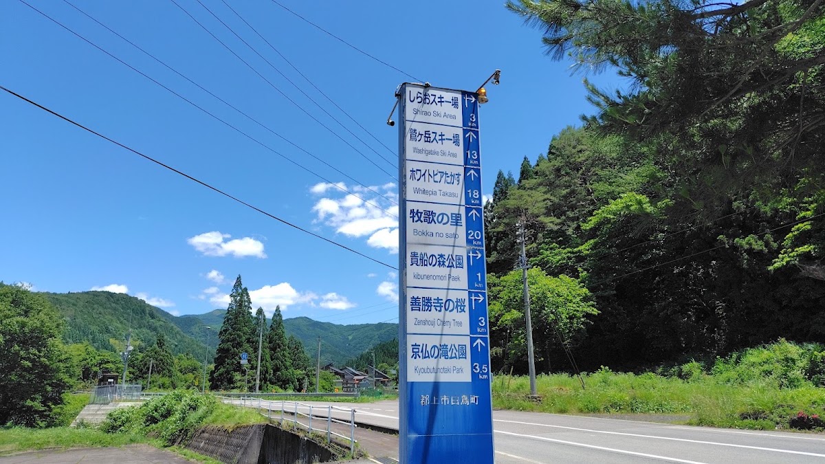 道之驛 白尾親密公園（道の駅 白尾ふれあいパーク） 實景照片 4