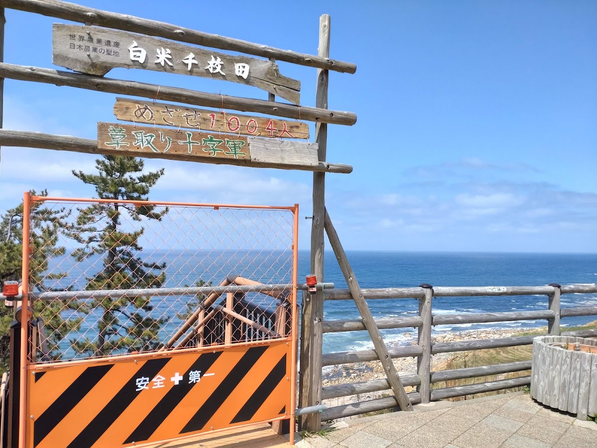 道之驛 千枚田口袋公園（道の駅 千枚田ポケットパーク） 實景照片 7