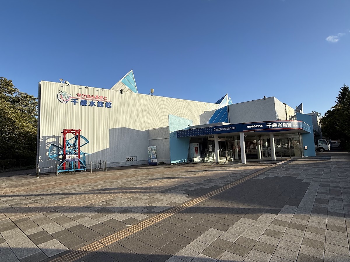 道之驛 鮭魚公園千歲(道の駅 サーモンパーク千歳) 實景照片 7