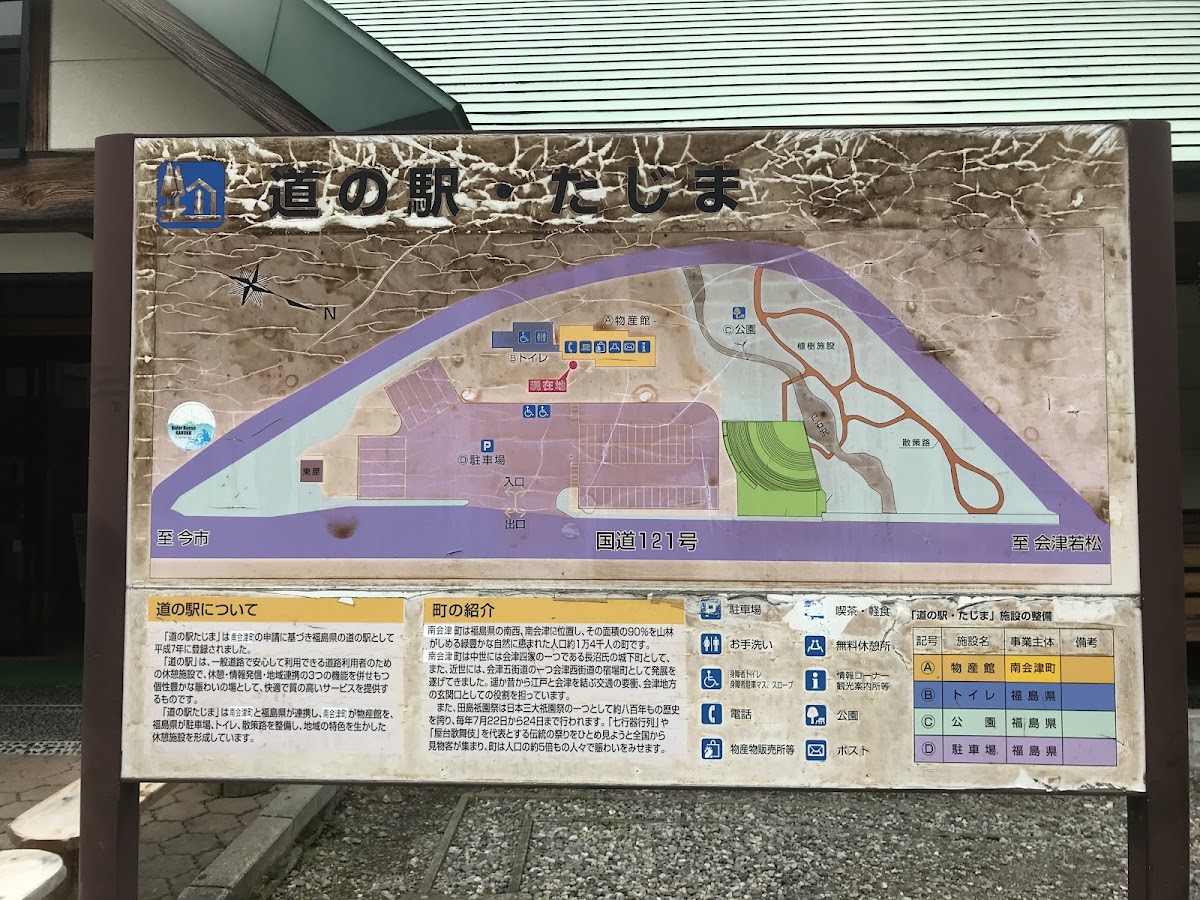 道之驛 田島（道の駅 たじま） 實景照片 6