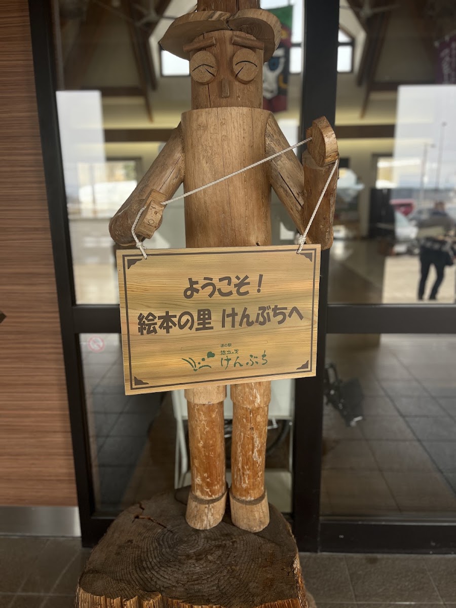 道之驛 繪本之里劍淵（道の駅 絵本の里けんぶち） 實景照片 6