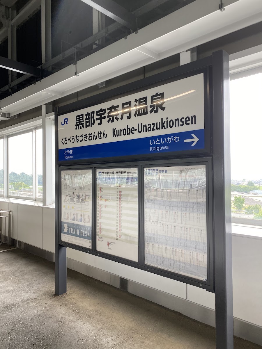 JR黑部宇奈月溫泉站 新幹線（黒部宇奈月温泉駅） 實景照片 2