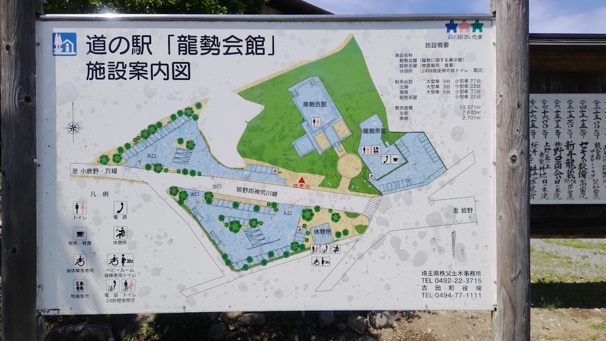 道之驛 龍勢會館（道の駅 龍勢会館） 實景照片 9