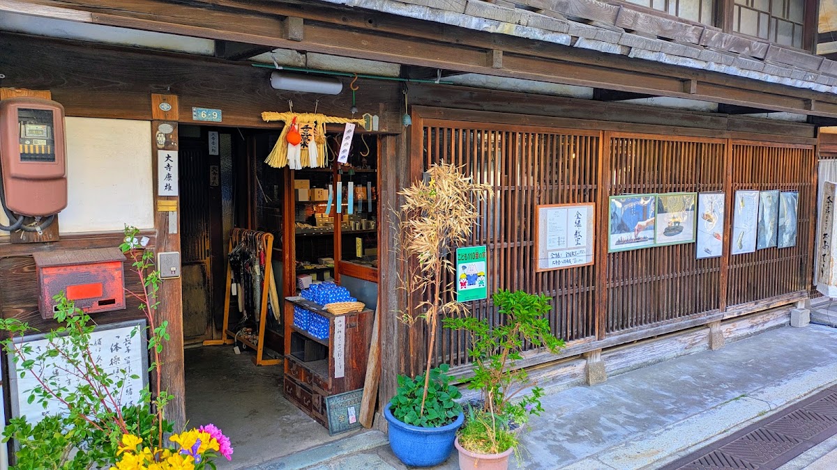 大寺幸八郎商店 實景照片 9