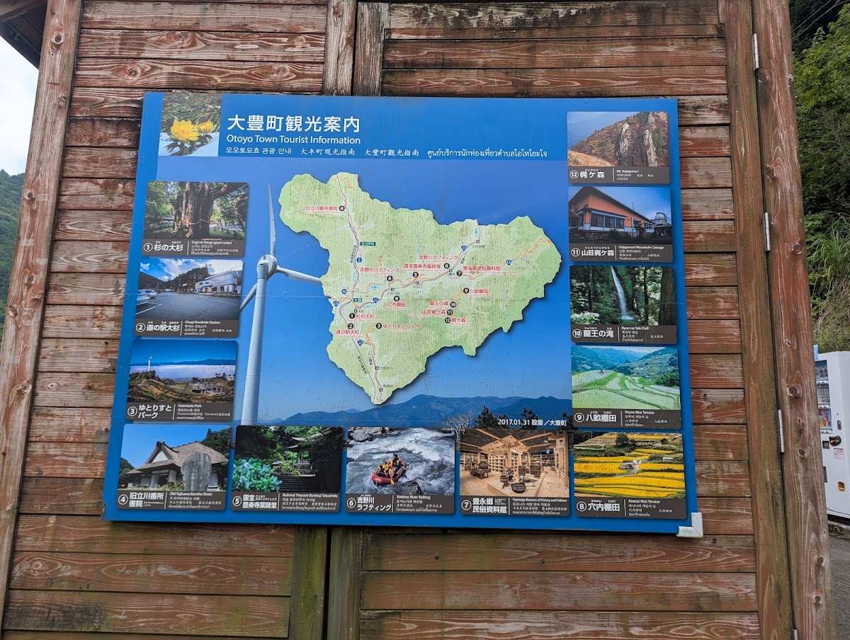 道之驛 大杉（道の駅 大杉） 實景照片 7