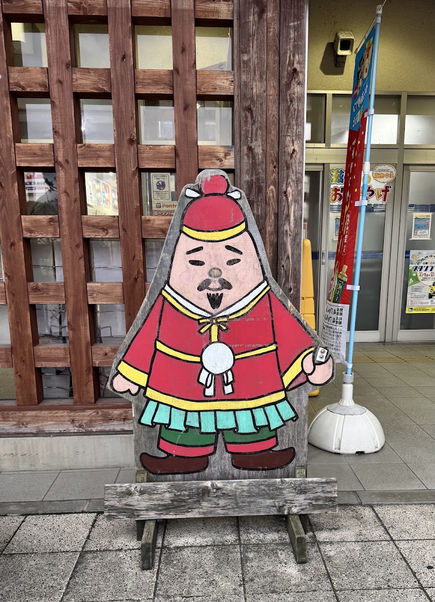 道之驛 妹子的鄉(道の駅 妹子の郷) 實景照片 4