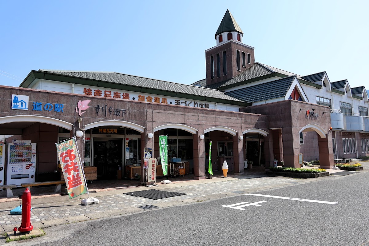 道之驛 きりら坂下(道の駅 きりら坂下) 實景照片 2