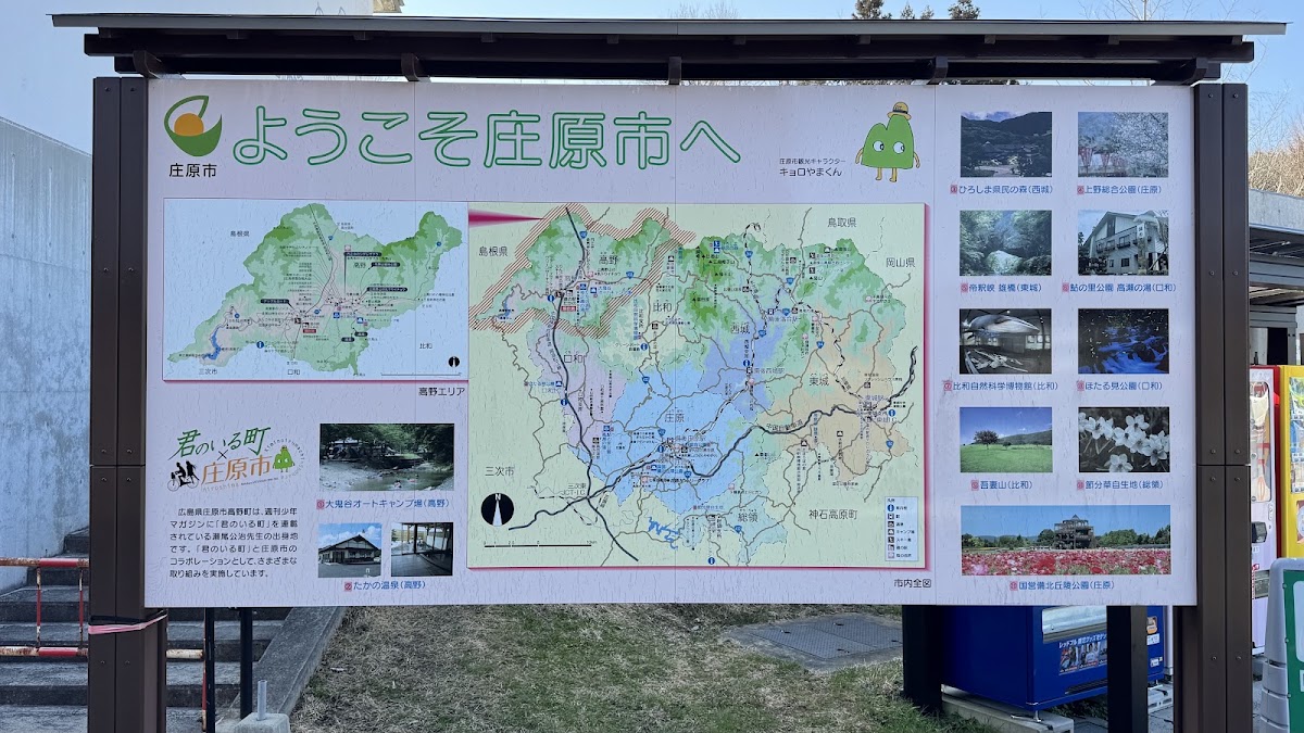 道之驛 高野（道の駅 たかの） 實景照片 6