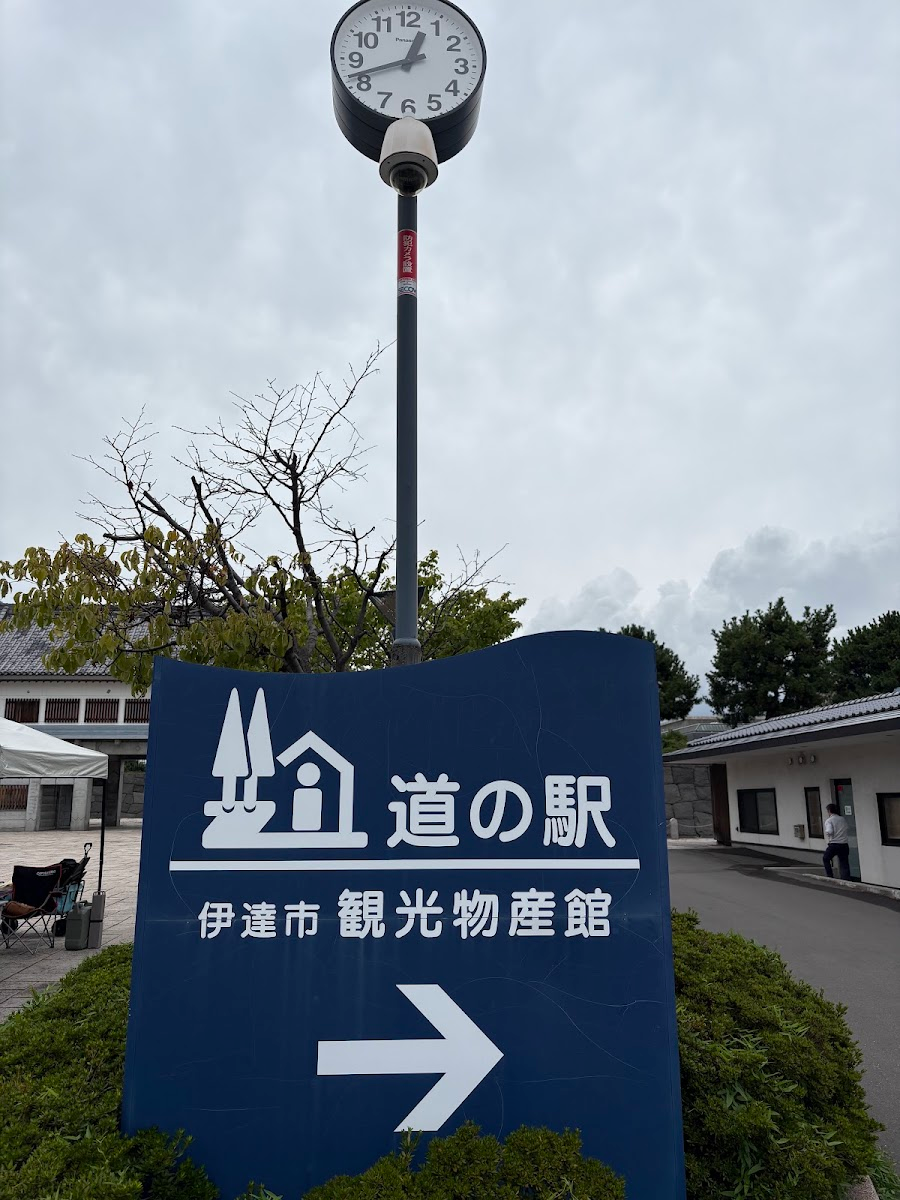 道之驛 伊達歷史之森(道の駅 だて歴史の杜)