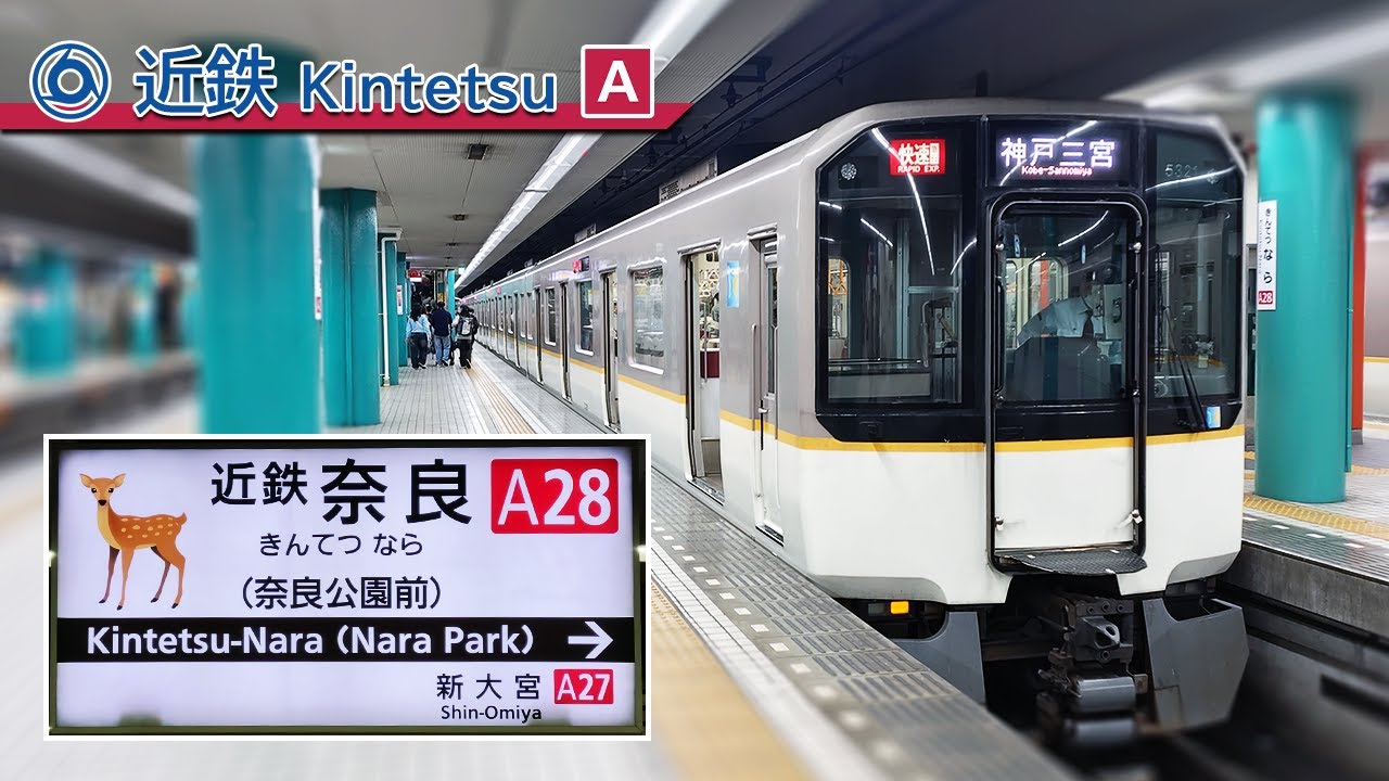 🚉🦌 Above the station are deers! Kintetsu Nara Station, Japan 近鉄奈良駅