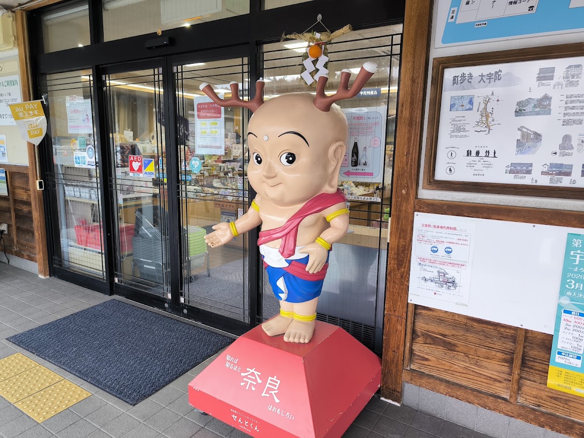 道之驛 宇陀路大宇陀(道の駅 宇陀路大宇陀) 實景照片 4
