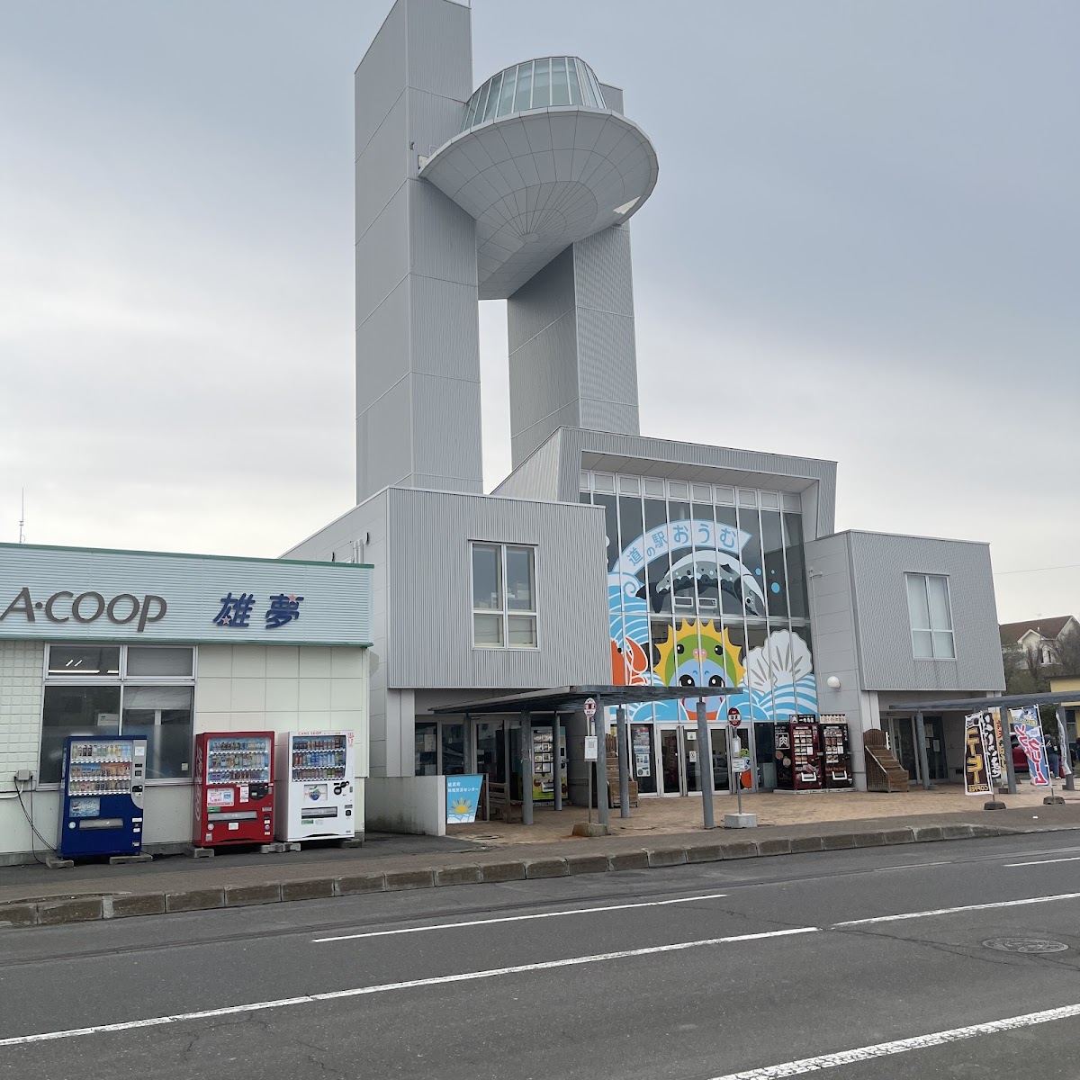 道之驛 雄武(道の駅 おうむ) 實景照片 2