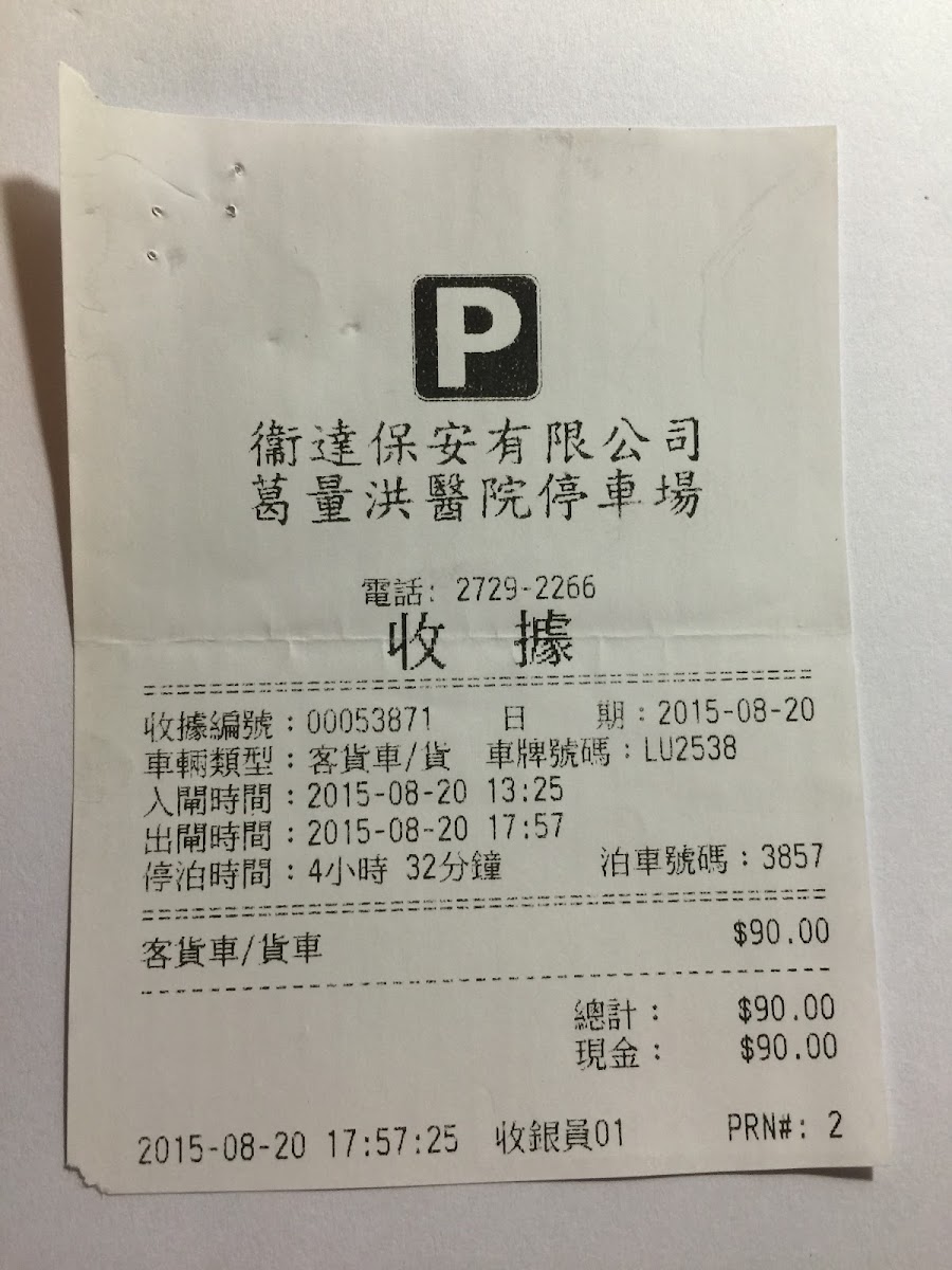 葛量洪醫院停車場 實景照片 5