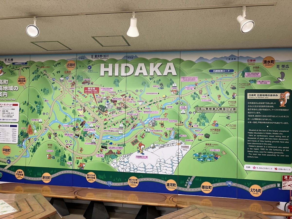 道之驛 樹海路日高(道の駅 樹海ロード日高) 實景照片 6
