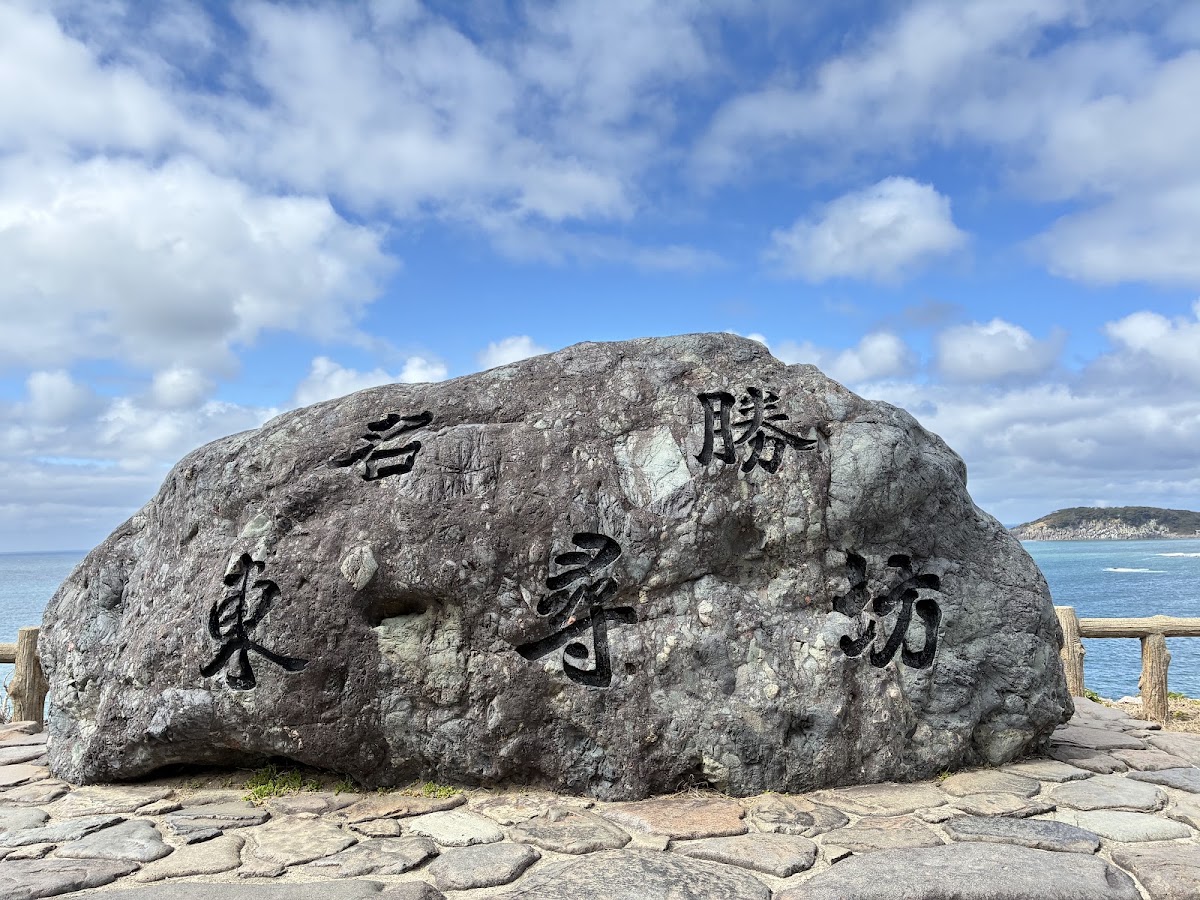 東尋坊 實景照片 3