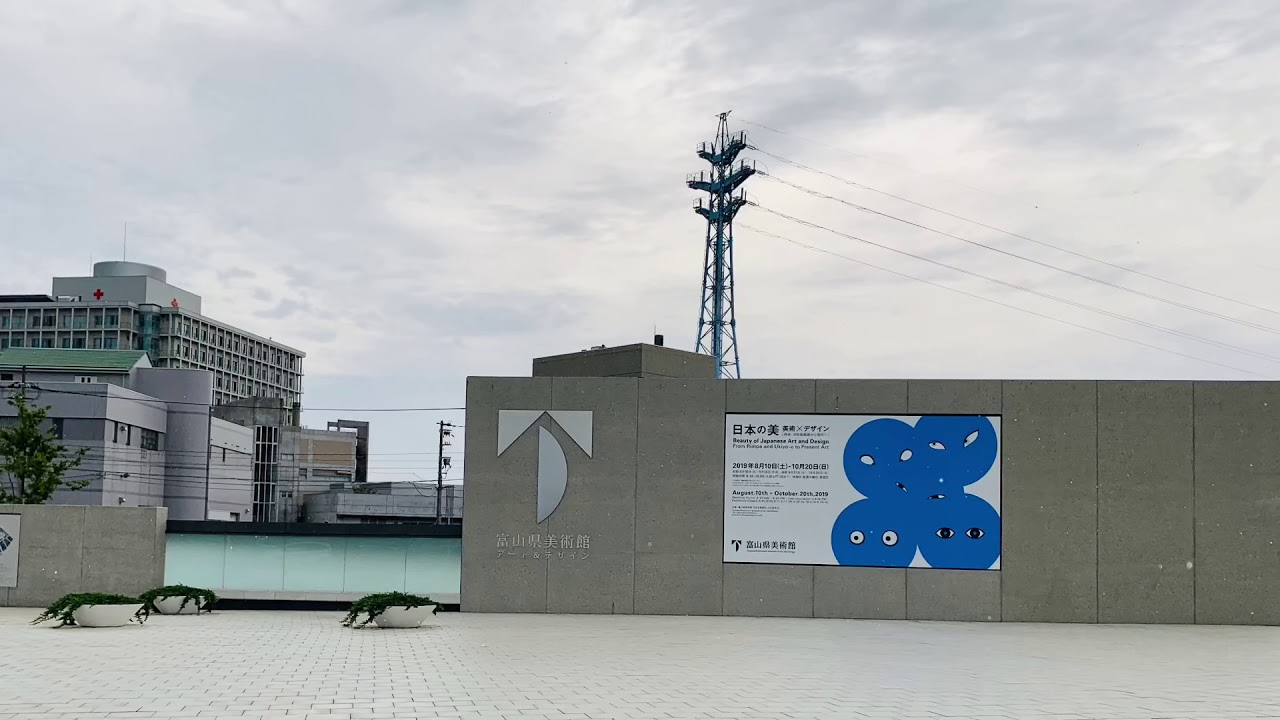 ［日本美術館之旅］日本富山県美術館放眼國際的典藏作品（Toyama Prefectural Museum of Art and Design）Japan ，大蔚阿昌［日本北陸旅行日記]