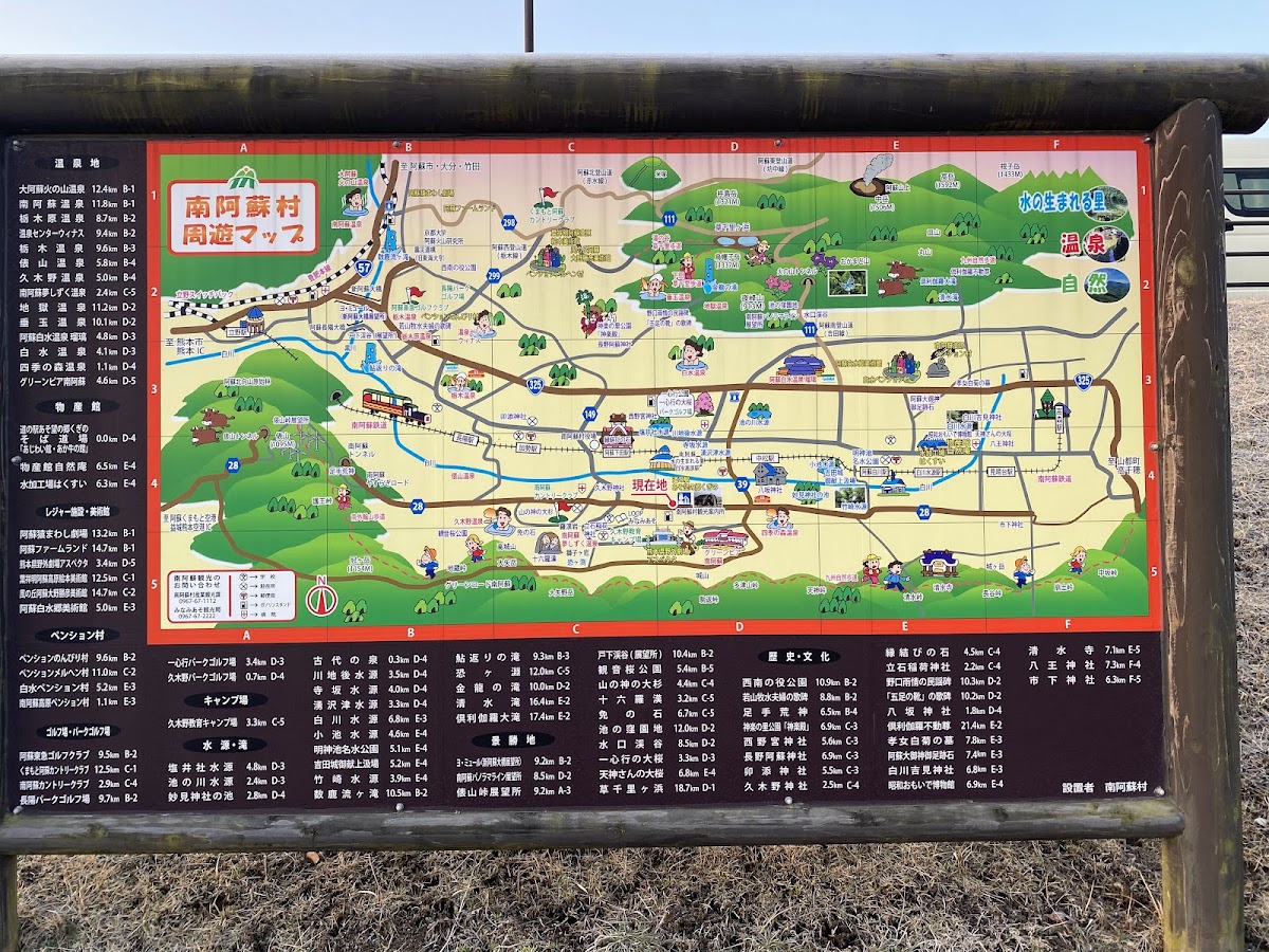 道之驛 阿蘇望之鄉久木野（道の駅 あそ望の郷くぎの） 實景照片 2