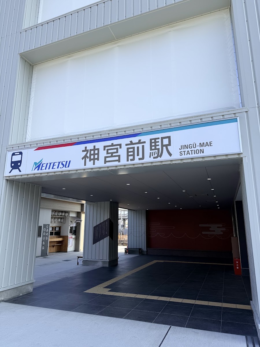 名鐵神宮前站（神宮前駅） 實景照片 9