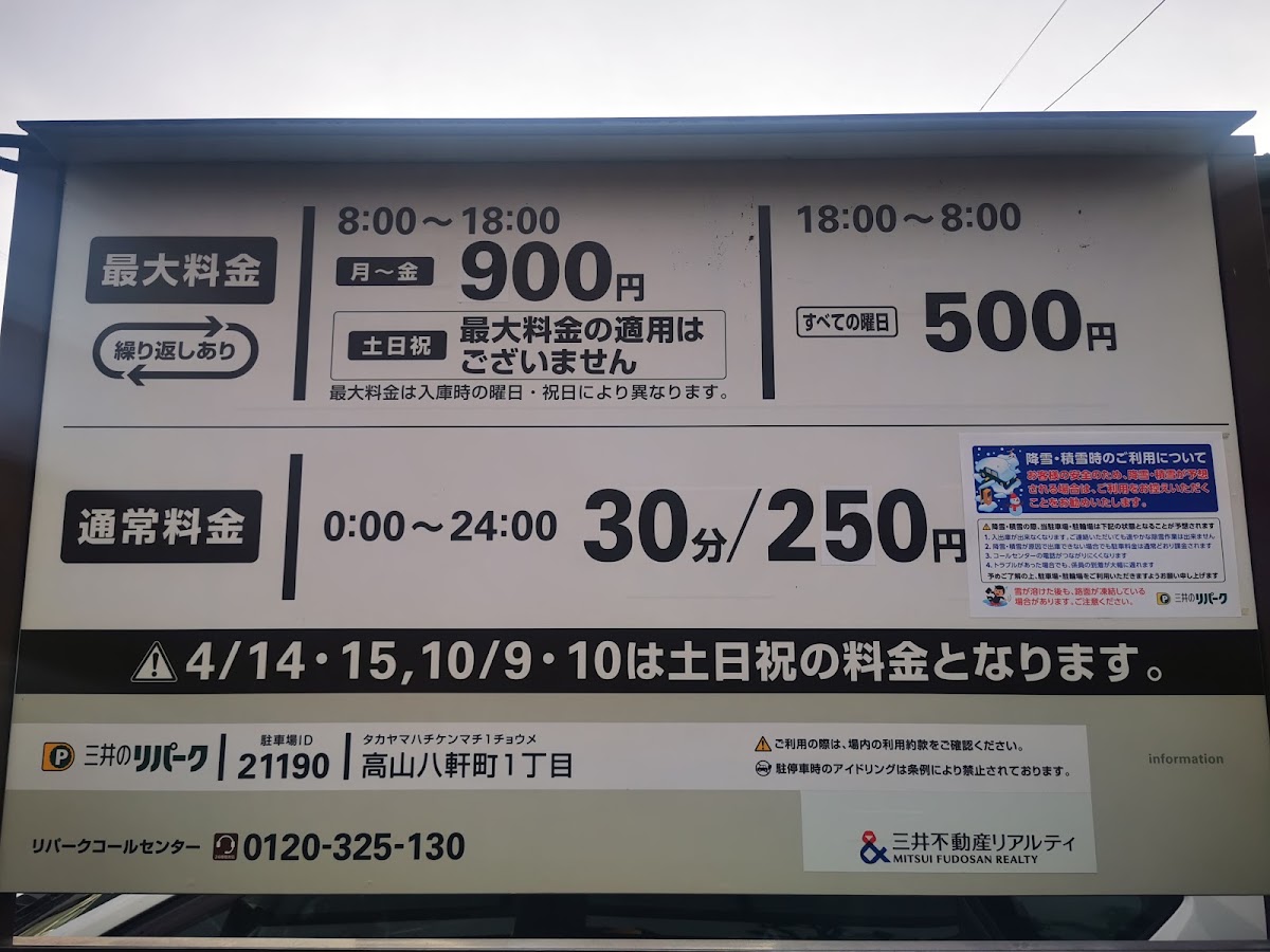 高山市營八軒町停車場（高山市営八軒町駐車場） 實景照片 5