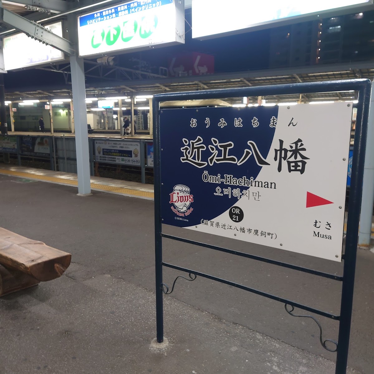 JR近江八幡站（JR近江八幡駅） 實景照片 5