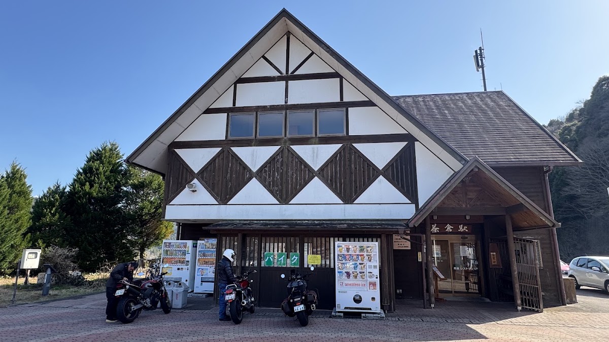 道之驛 茶倉站(道の駅 茶倉駅) 實景照片 2