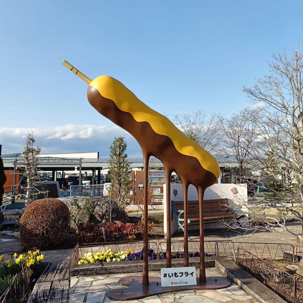 道之驛 正中央田沼（道の駅 どまんなか たぬま） 實景照片 10