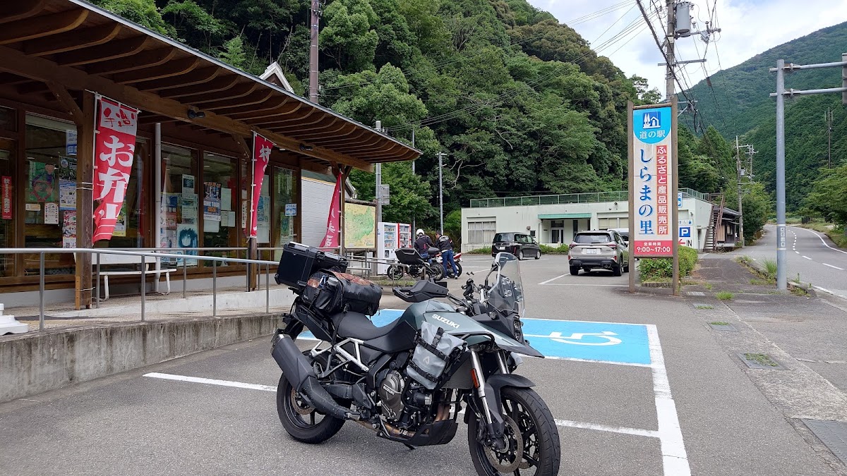 道之驛 しらまの里（道の駅 しらまの里） 實景照片 10