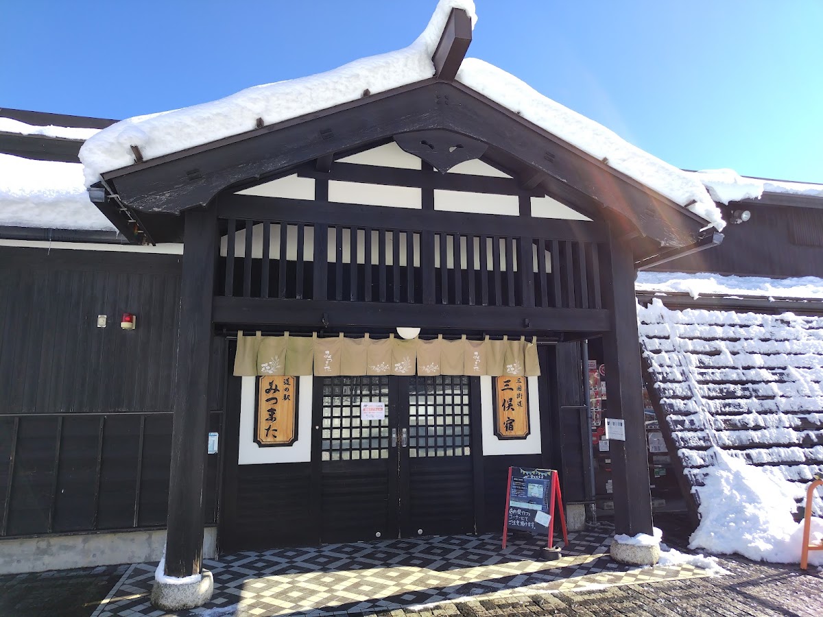道之驛 三俣(道の駅 みつまた) 實景照片 8
