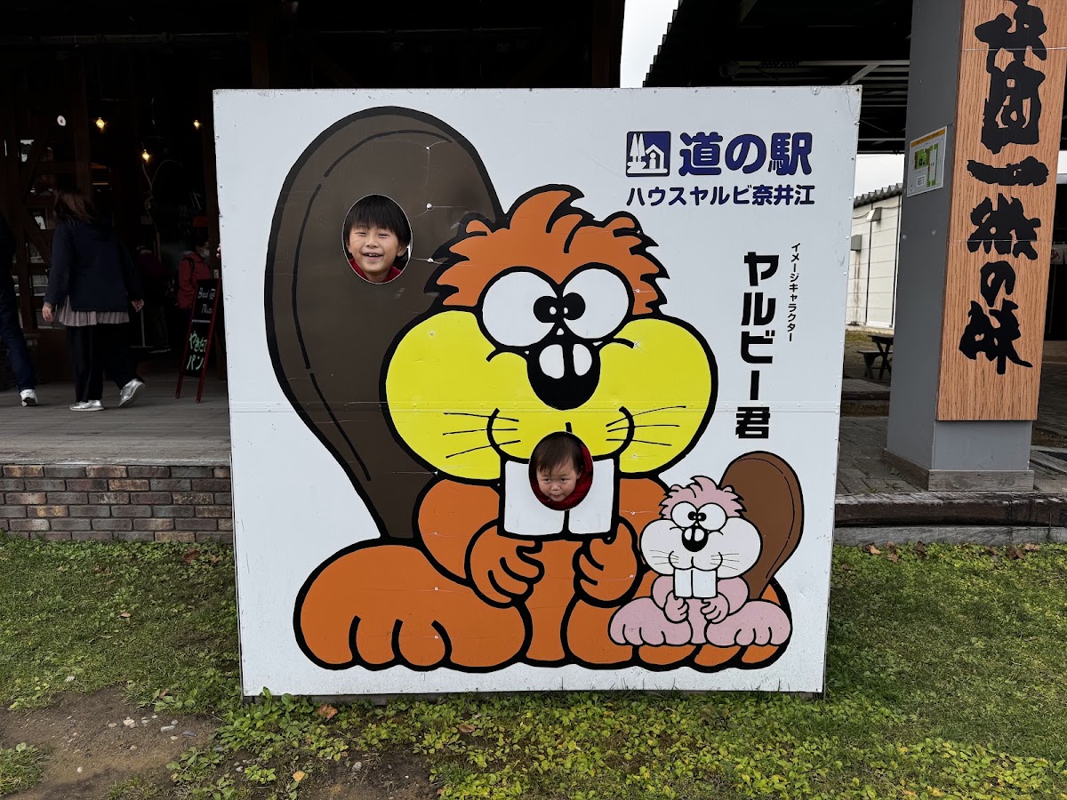 道之驛 奈井江 House Yarvi(道の駅 ハウスヤルビ奈井江) 實景照片 4