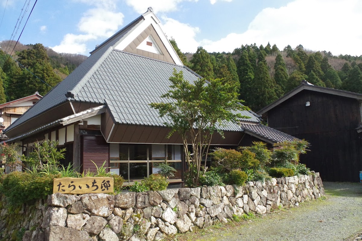 たらいち邸 實景照片 1