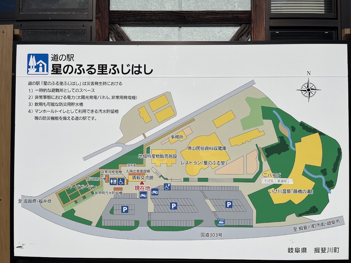 道之驛 星之故鄉藤橋(道の駅 星のふる里 ふじはし) 實景照片 9
